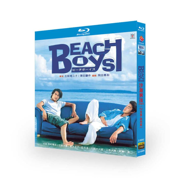 BEACH BOYS / ビーチボーイズ TV+SP (反町隆史、竹野内豊、広末涼子 